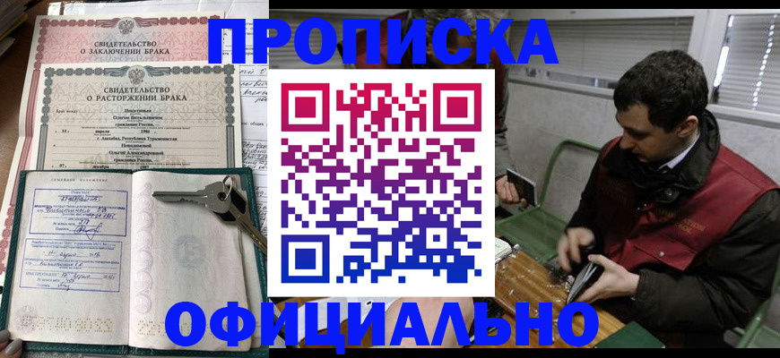 прописка штамп в Омской области