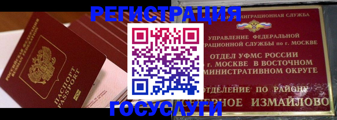 прописка иностранных граждан в Омской области